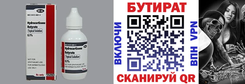 Бутират 1.4BDO  купить закладку  Лянтор 