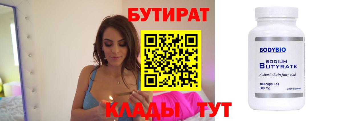 Лянтор  Бутират буратино  Бутират  Вход с VPN 