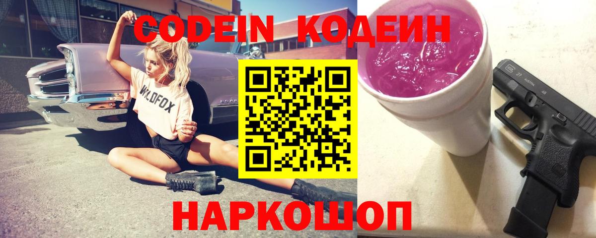 Лянтор  Кодеиновый сироп Lean напиток Lean (лин)  Вход с VPN  Кодеин Purple Drank 